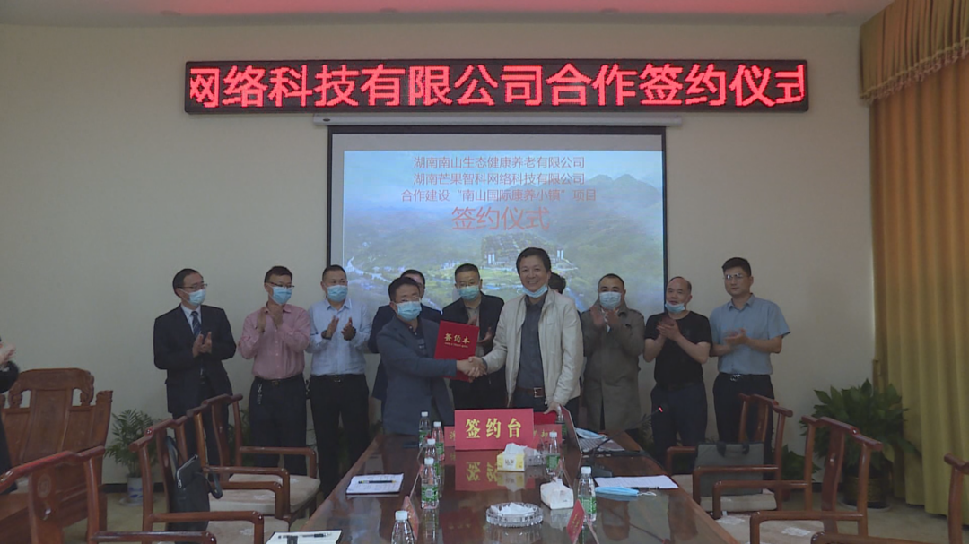 城步：湖南南山国际康养小镇项目成功签约_邵阳头条网