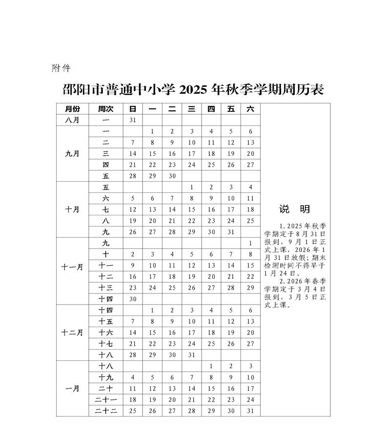 关于做好2025年全市中小学幼儿园暑假前后工作的通知_页面_5