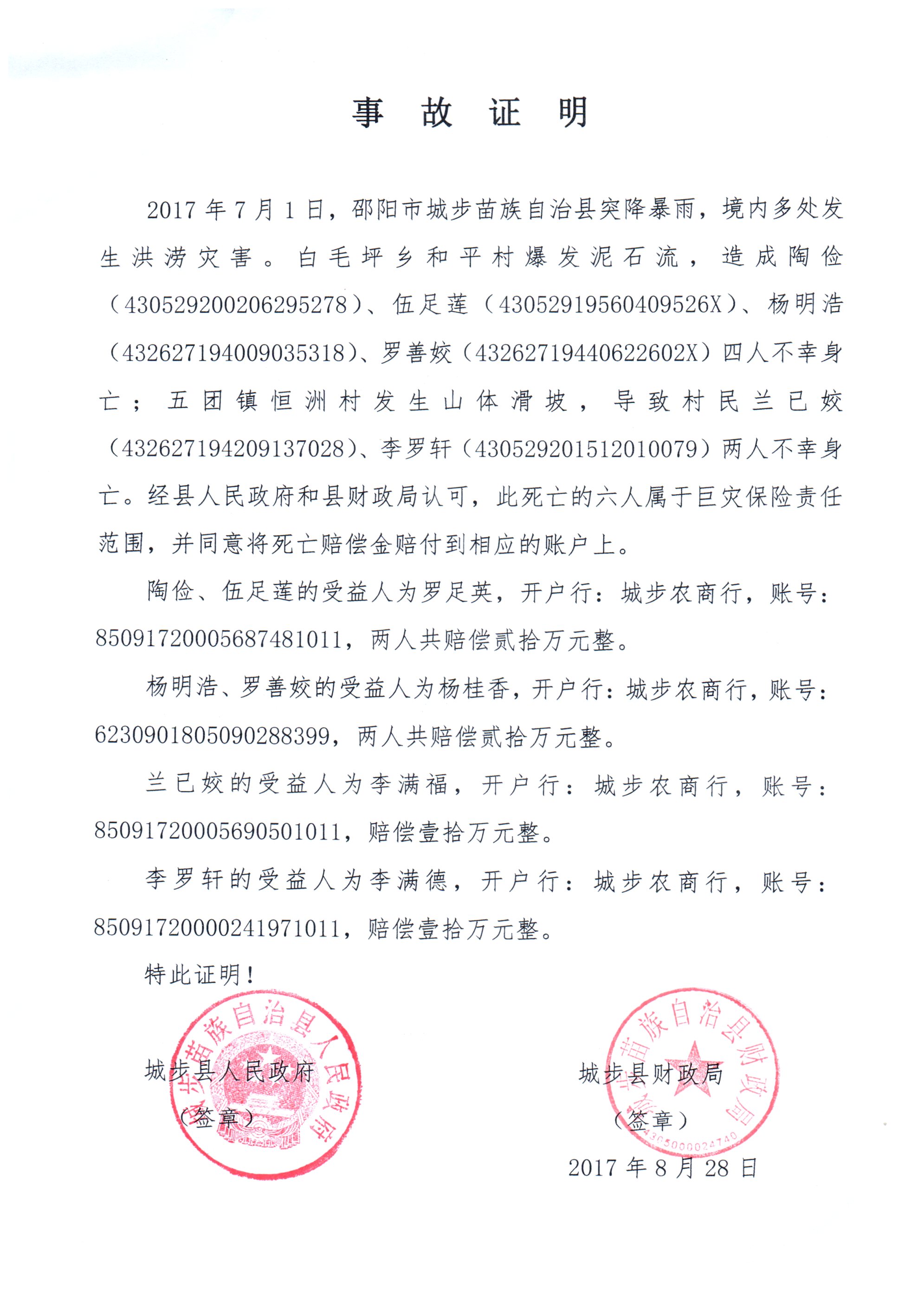 因暴雨损毁资产应提供哪些证明 www.chengbu.gov.cn