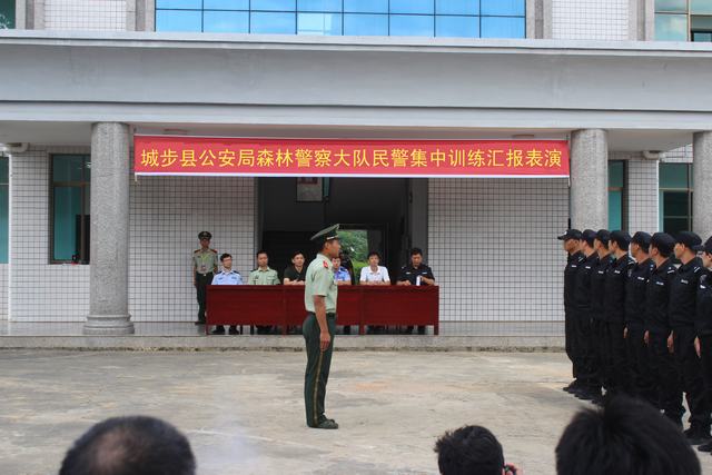 城步公安局举行森林警察大队民警集中训练汇报表演(图1)