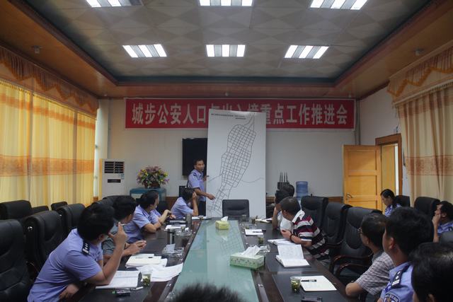 城步公安局召开公安信息化建设工作会议(图1)