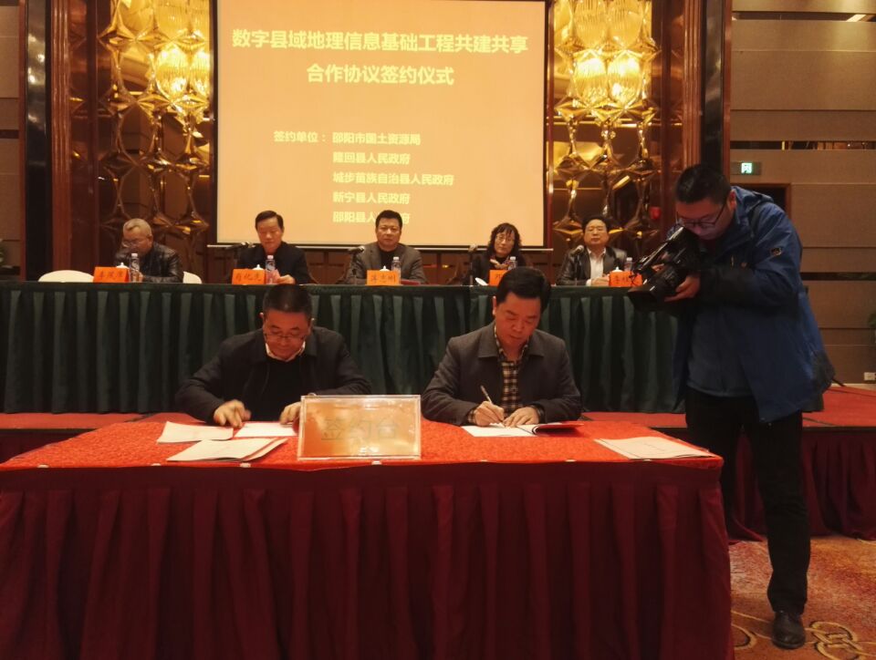 数字城步地理空间框架共建共享合作签约仪式(图4)