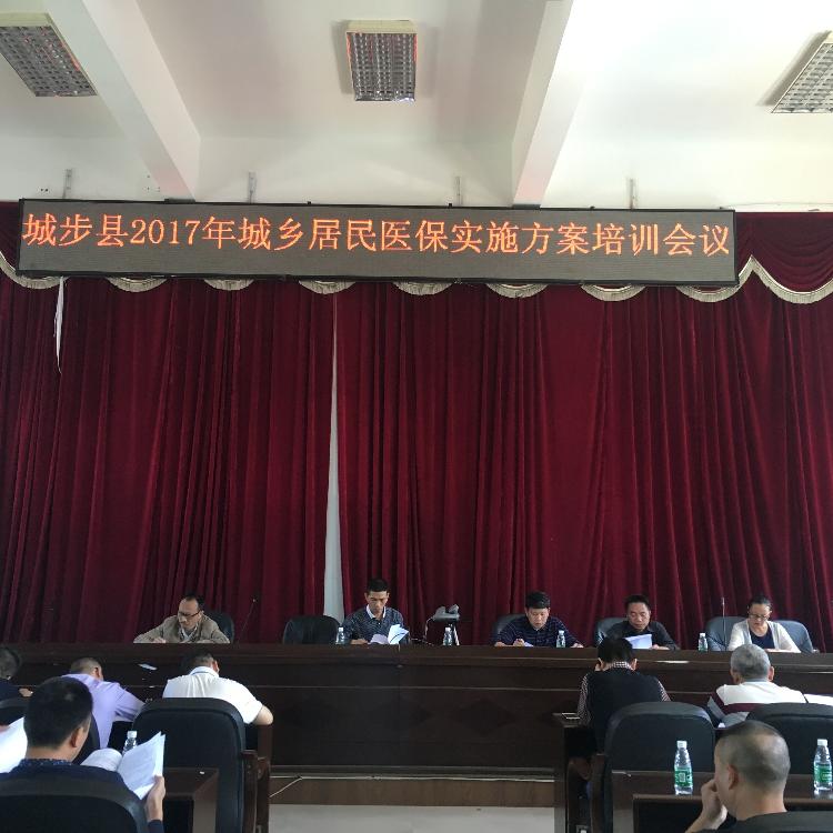 城步2017年城乡居民医保实施方案培训会议(图1)