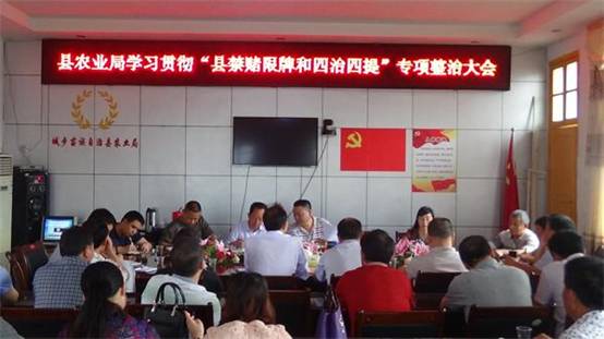 城步农业局狠抓禁赌限牌专项整治行动(图1)