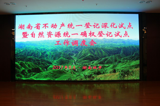 湖南省不动产统一登记深化试点暨自然资源统一确权登记试点调度会在城步顺利召开(图1)