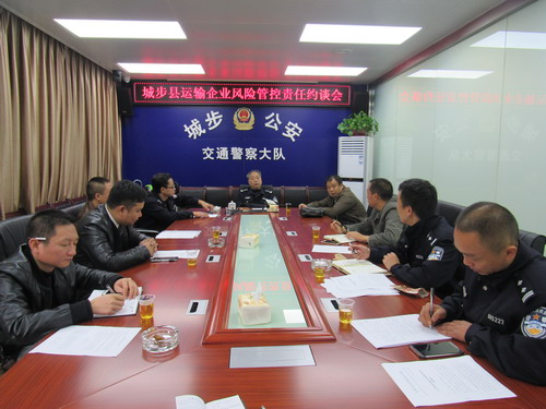 城步交警大队召开运输企业风险管控责任约谈会(图1)