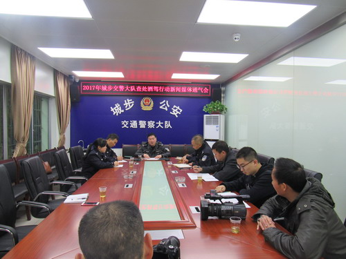 城步交警大队召开酒驾查处行动新闻通气会(图1)