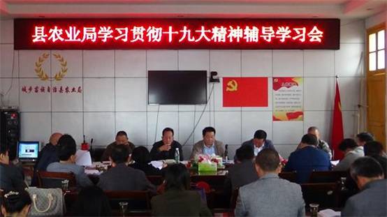 城步农业局深入学习贯彻党的十九大精神(图1)