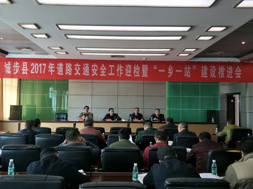 城步召开2017年道路交通安全迎检暨“一乡一站”建设推进会(图1)