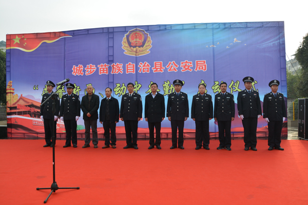 城步公安局隆重举行“屯警街面 动中备勤”启动仪式(图2)