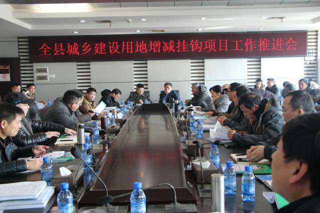 城步召开城乡建设用地增减挂钩工作调度会(图1)