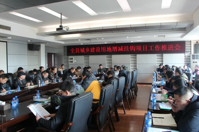 城步召开城乡建设用地增减挂钩工作调度会(图3)