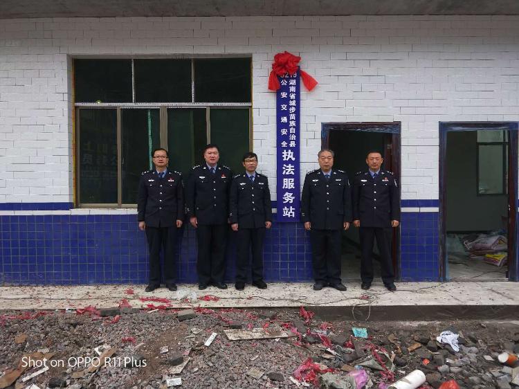 城步大队茅坪执法服务站建成启动(图1)