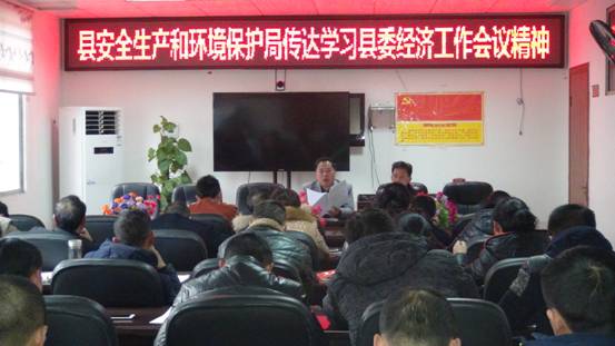城步安全环保局深入贯彻落实县委经济工作及纪委全会精神(图1)