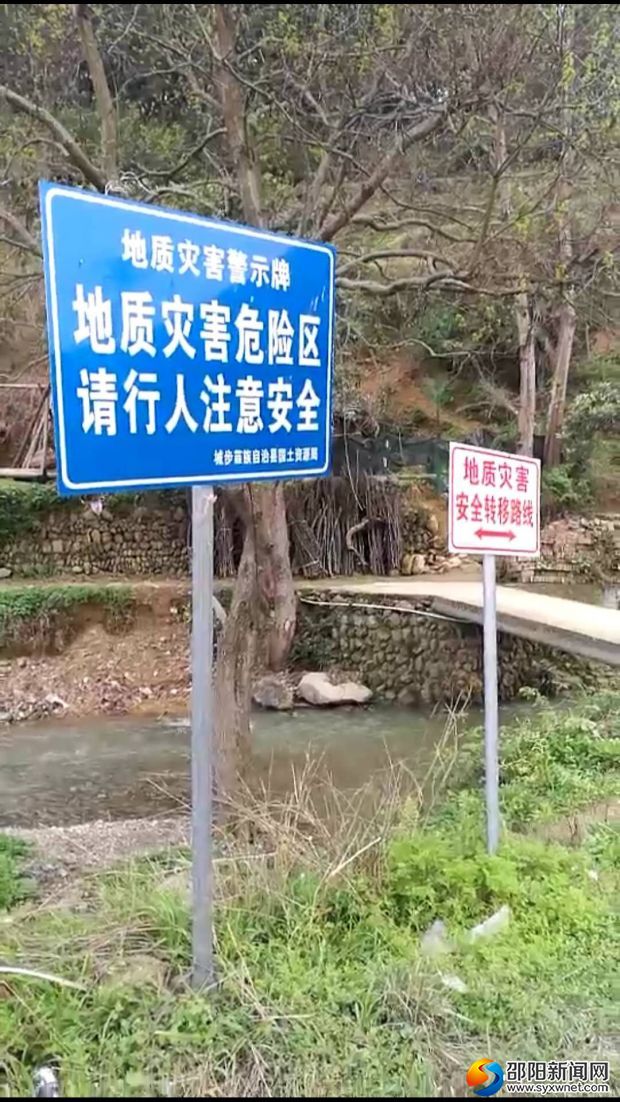 城步国土资源局及时更新地质灾害警示牌(图1)