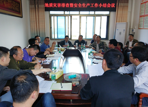 城步国土资源局召开地质灾害排查及安全生产工作小结会议(图1)