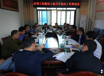 城步国土资源局召开土地卫片执法工作推进会(图1)