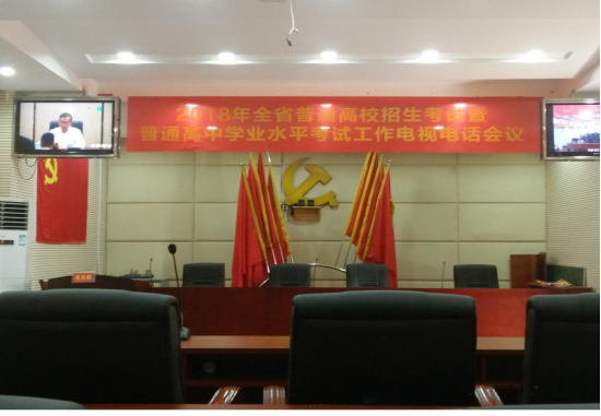 城步组织参加湖南省普通高校招生考试暨普通高中学业水平考试工作电视电话会议(图2)