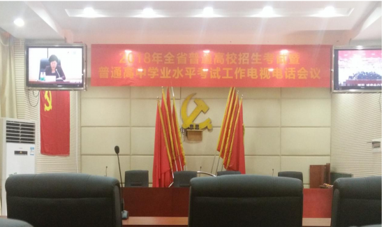 城步组织参加湖南省普通高校招生考试暨普通高中学业水平考试工作电视电话会议(图1)