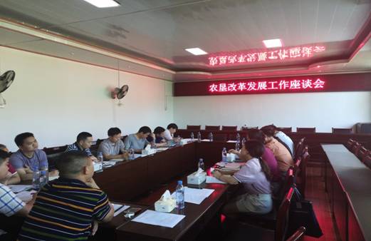 省农委调研指导城步农垦改革工作(图2)