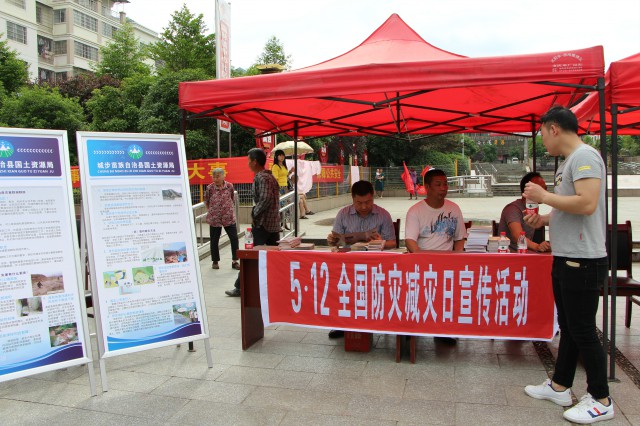 城步苗族自治县国土资源局国家“防灾减灾日”宣传(图1)