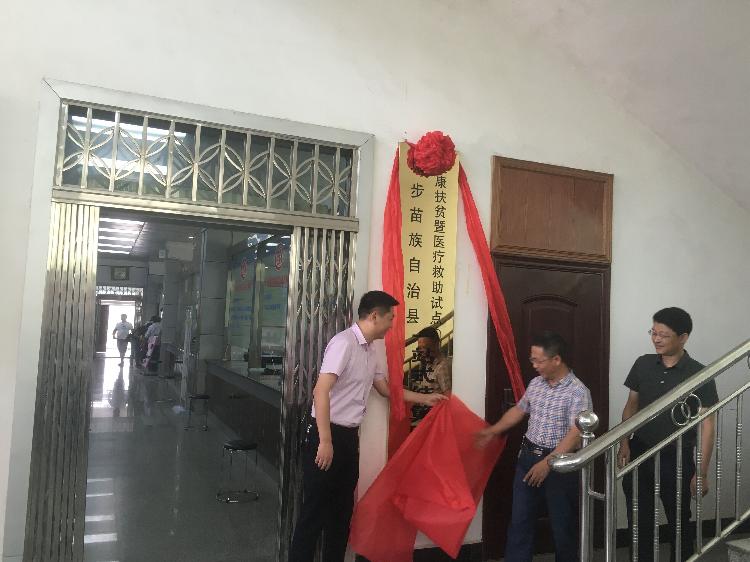 城步健康扶贫暨医疗救助试点一站式结算服务中心隆重揭牌(图2)