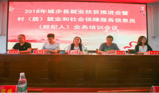 城步召开就业扶贫工作推进暨村级就业和社会保障信息员业务培训会议(图1)
