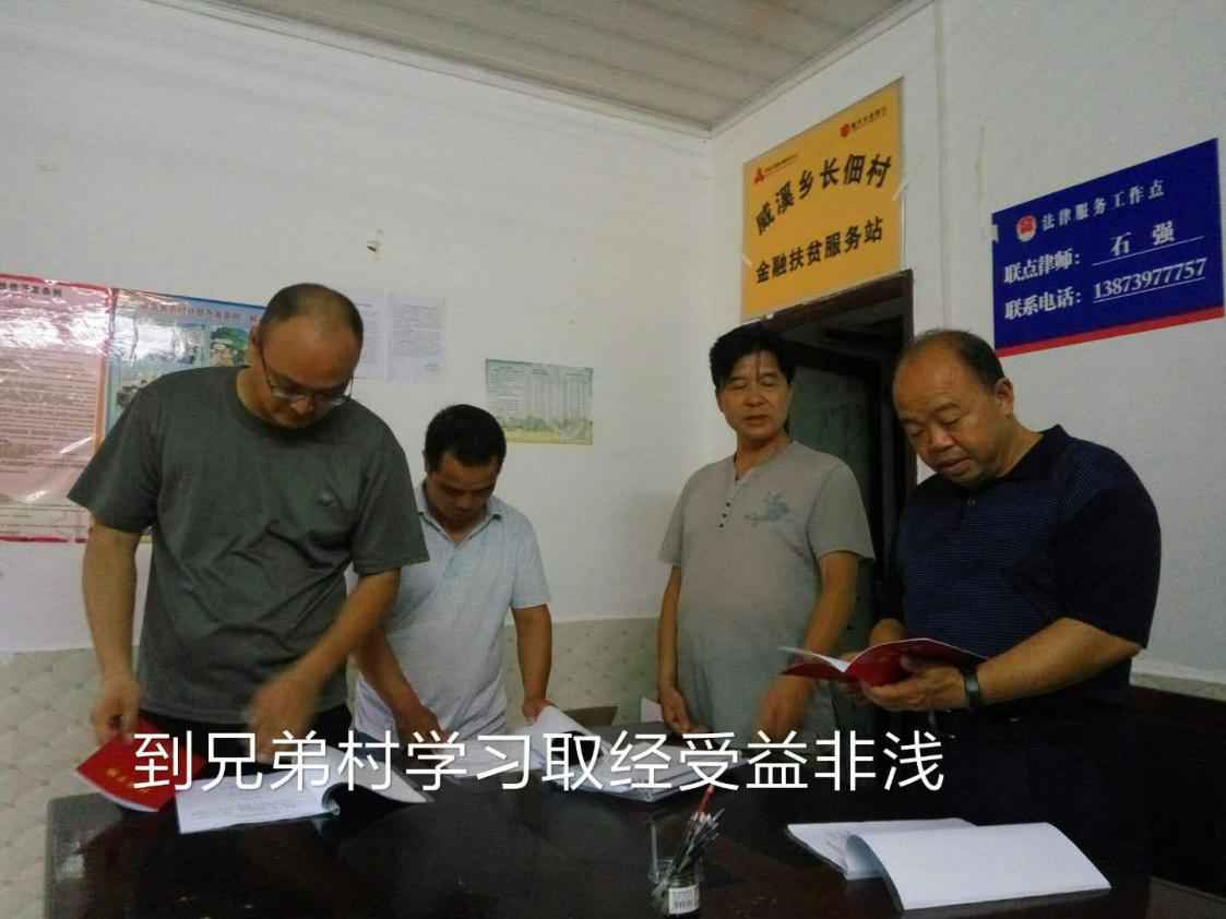 城步威溪乡“各村互访”精准扶贫工作(图1)