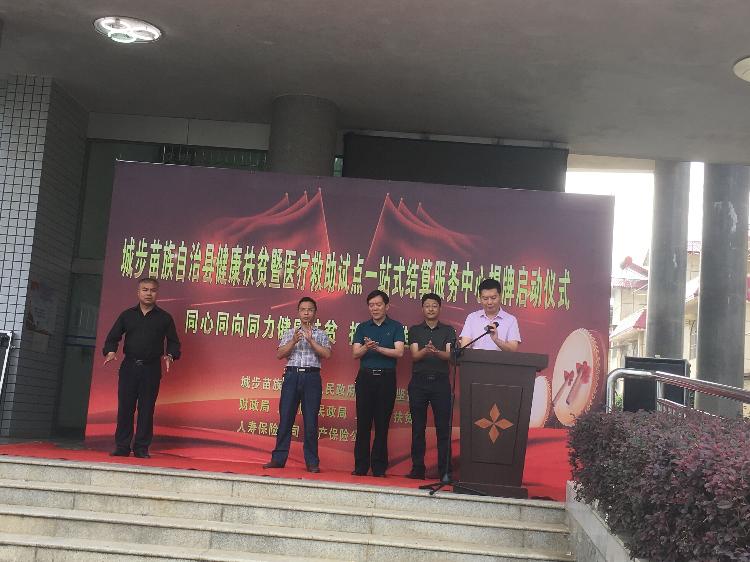 城步健康扶贫暨医疗救助试点一站式结算服务中心隆重揭牌(图1)