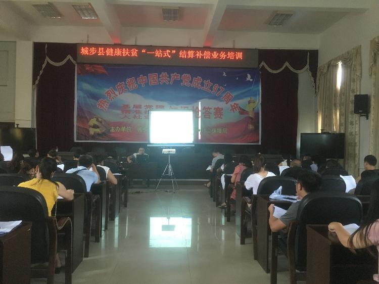 城步开展健康扶贫“一站式”结算补偿业务培训(图1)