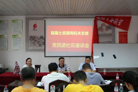 城步国土资源局机关支部开展党员进社区座谈(图1)