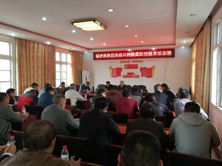 城步畜牧局举办业务技术培训  推进防控非洲猪瘟工作(图1)