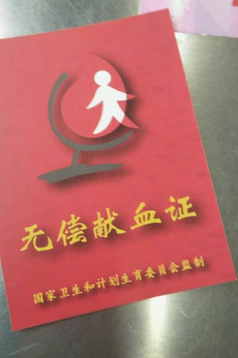 城步苗族自治县人社局－义务献血 传递爱心(图2)