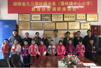 九三学社，爱洒苗乡－张大方赴城步儒林镇中心小学调研教育扶贫送温暖(图2)