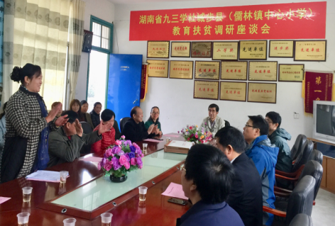 九三学社，爱洒苗乡－张大方赴城步儒林镇中心小学调研教育扶贫送温暖(图1)