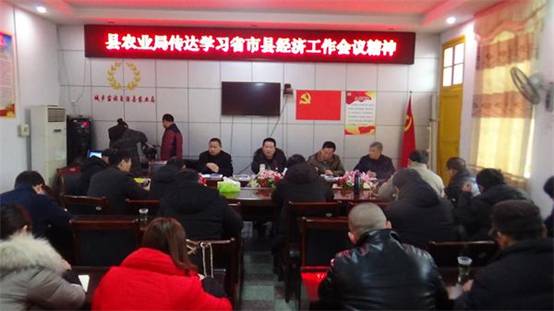 城步农业局集中学习省市县委经济工作会议精神(图1)