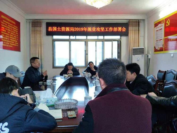 城步苗族自治县国土资源局召开脱贫攻坚工作部署会(图1)