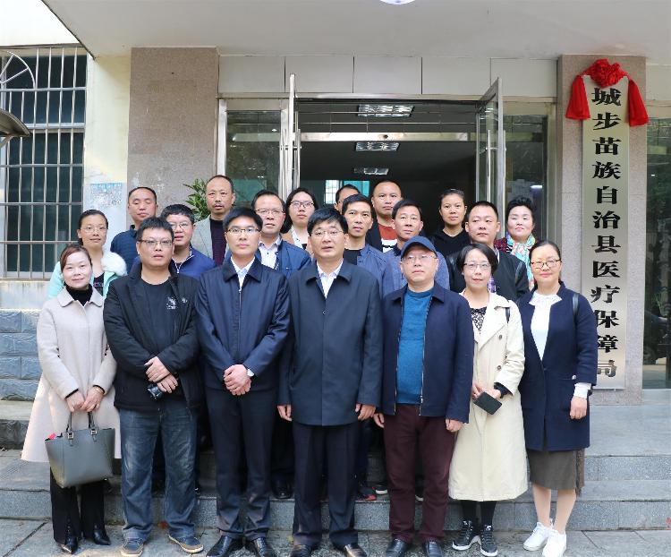 城步苗族自治县医疗保障局正式成立(图3)