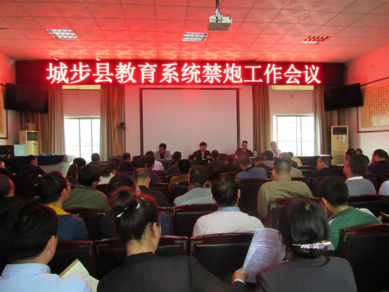 城步教育系统全面部署禁炮工作(图1)
