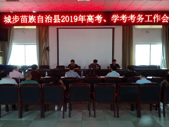 城步精心组织部署2019年高考、学考考务工作(图1)