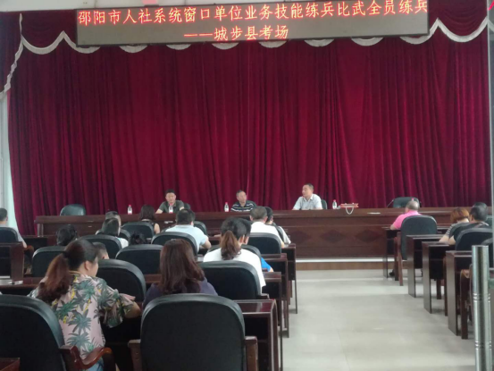 城步人社局举办窗口单位业务技能练兵比武大赛(图1)