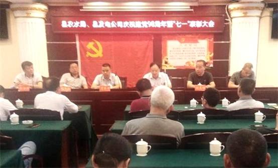 城步农业农村水利局召开庆祝建党98周年暨“七一”表彰大会(图1)