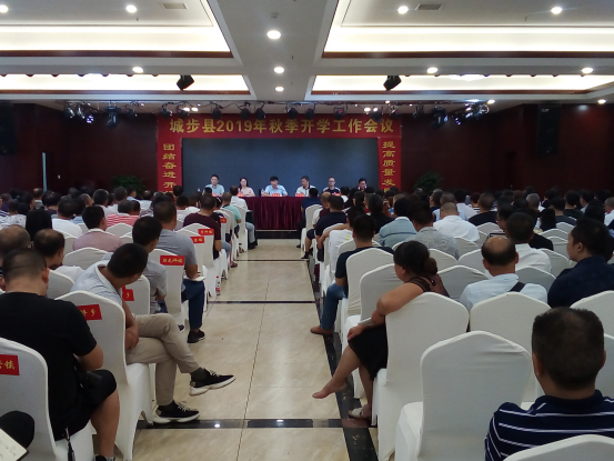 城步教育局部署安排秋季开学工作(图1)