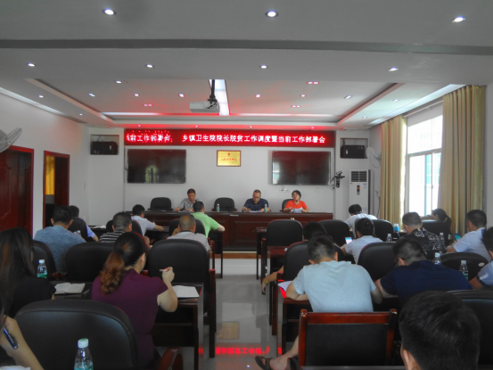 城步召开乡镇卫生院长脱贫工作调度会议(图1)