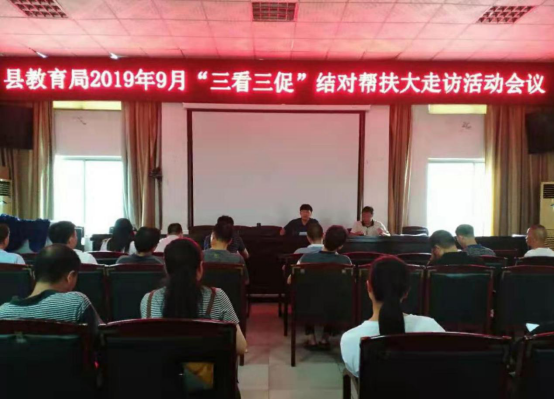 县教育局杨进德带头开展“三看三促”专题走访帮扶活动(图1)