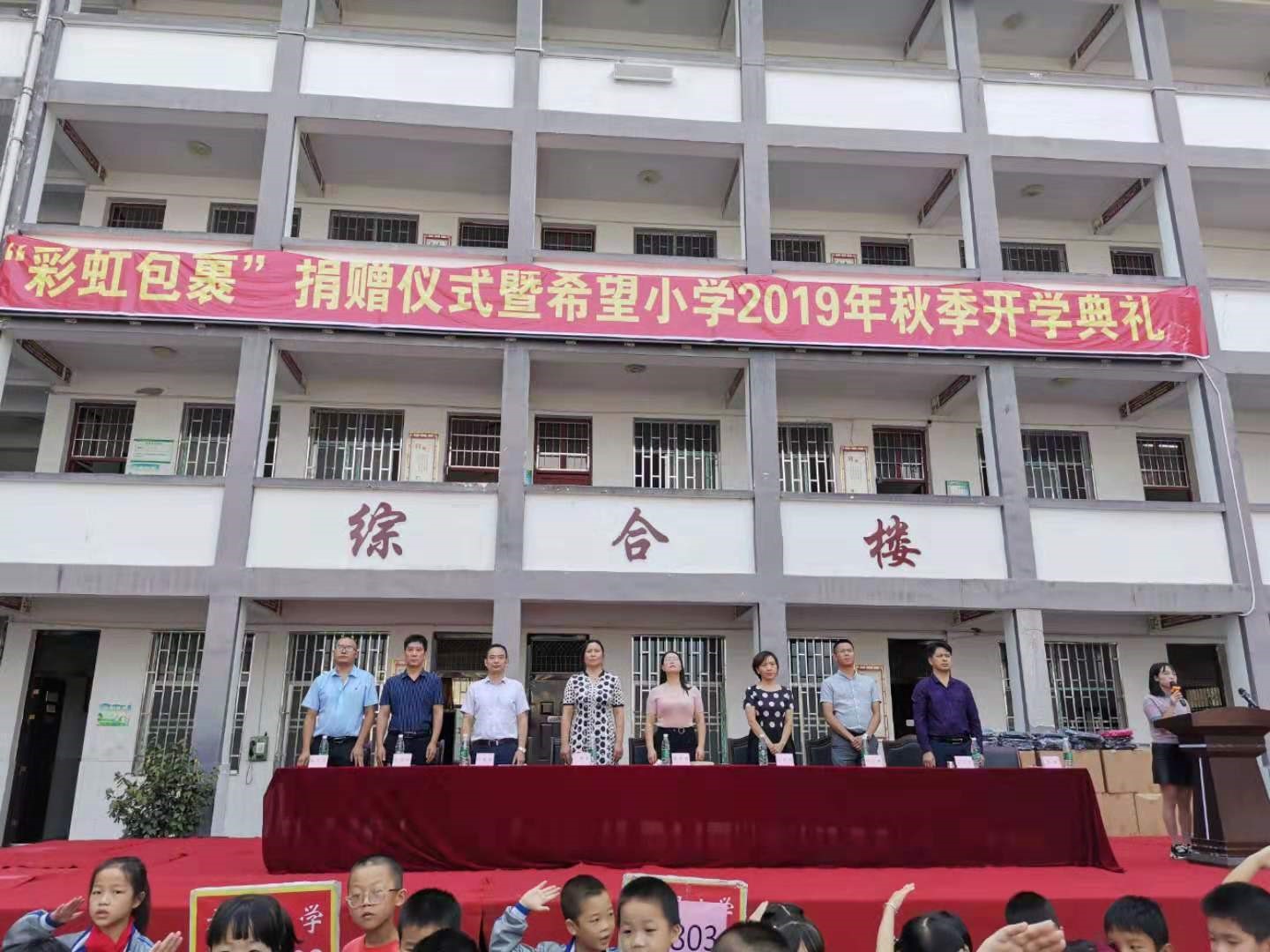 城步希望小学举行“彩虹包裹”捐赠仪式暨2019年秋季开学典礼(图1)