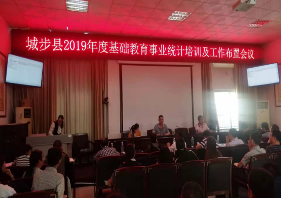 城步教育局开展2019年度基础教育事业统计培训(图1)