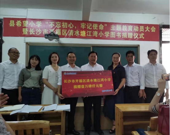 结对帮扶显真情 校际交流促发展—长沙清水塘江湾小学与城步希望小学开展结对帮扶活动(图1)