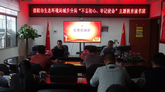 邵阳市生态环境局城步分局“三抓”主题教育学习全过程(图1)