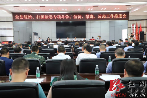 城步全力抓好综治、扫黑除恶、信访、禁毒、反恐怖工作(图1)